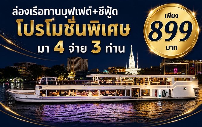 เรือเมอริเดียนครูซ 2