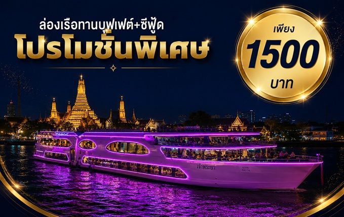 เรือวันเดอร์ฟูลเพิร์ล